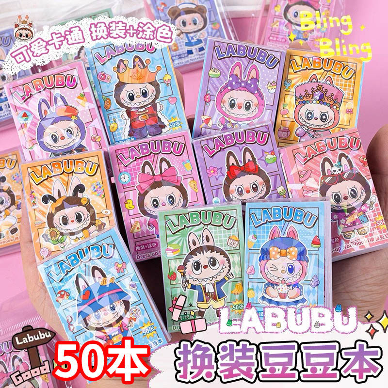 拉布布豆豆本儿童奖品幼儿园活动