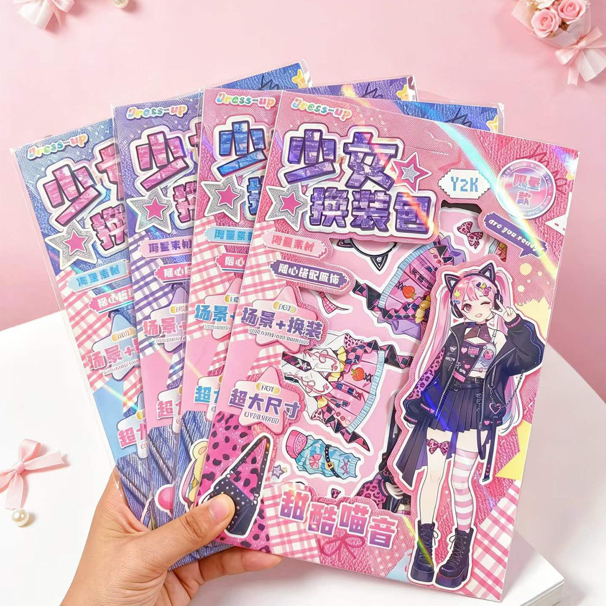 少女换装贴纸生日礼物开学积分兑