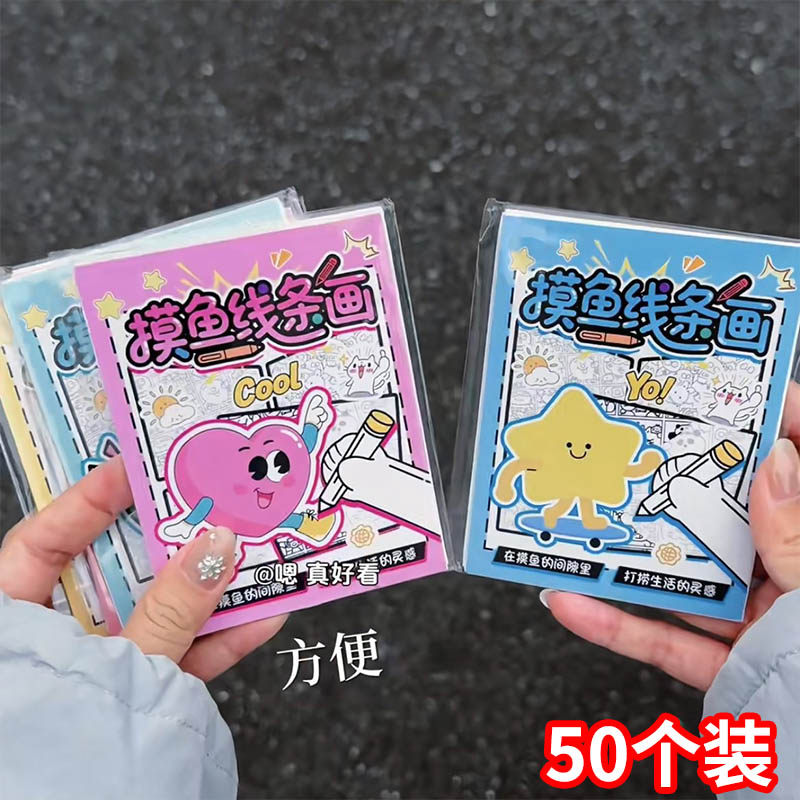 摸鱼线条画小学生创意礼品