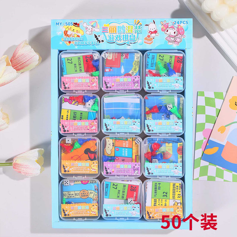 益智飞行棋小学生奖励礼物奖品