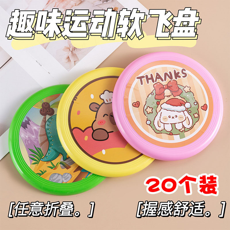 运动软飞盘小学生户外运动玩具