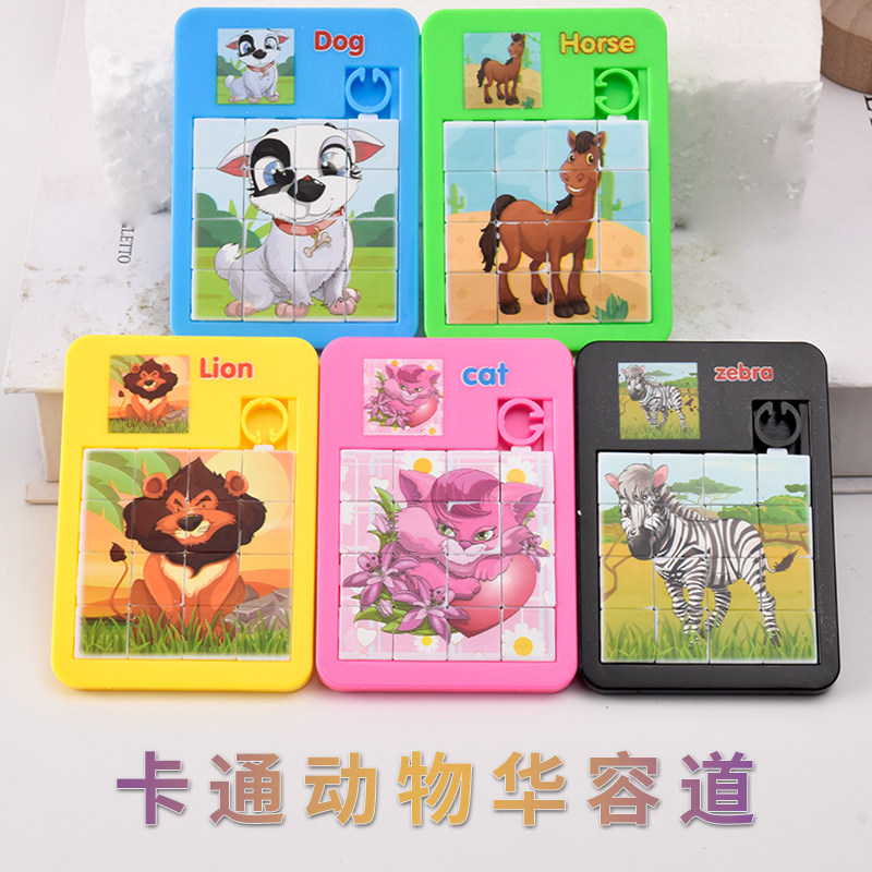 滑动拼图移动不拆卸卡通滑块儿童益智玩具塑料华容道幼儿园奖礼品