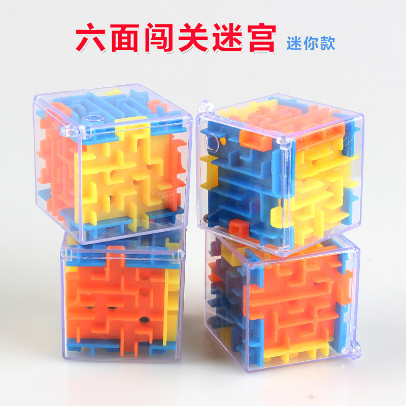 六面闯关3d立体迷宫球儿童