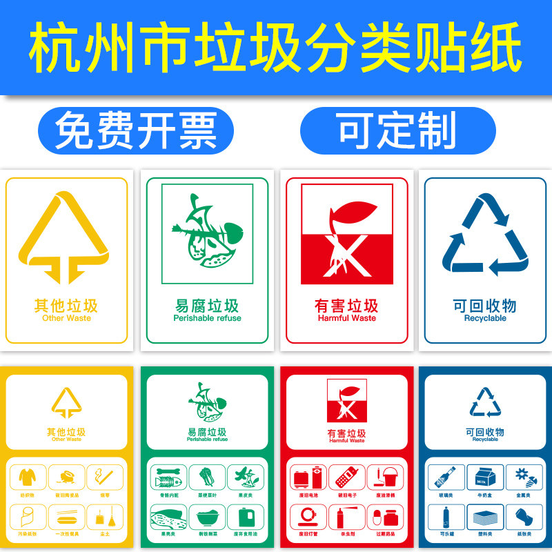 杭州垃圾分类标识贴纸手抄报墙贴宣传海报幼儿园可回收垃圾标识其他干垃圾标识贴纸墙贴画儿童创意提示牌标贴