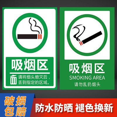 禁止吸烟区有害健康警示牌