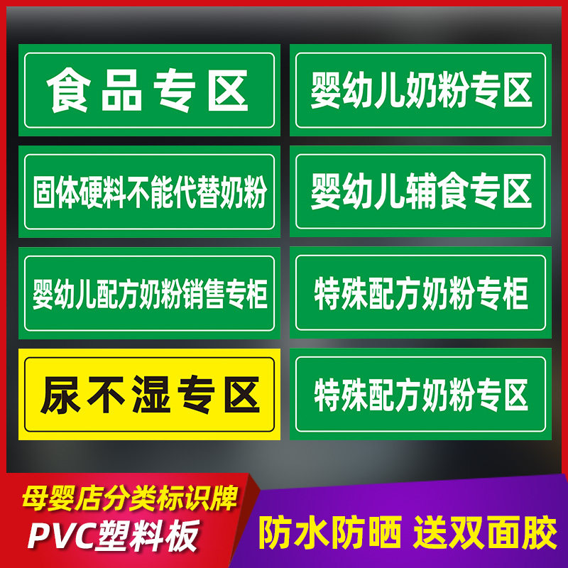母婴店分类标识牌尿不湿专区婴幼儿配...