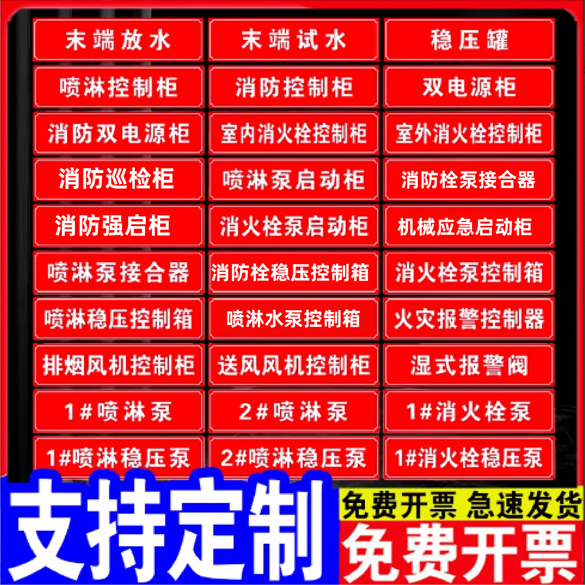 消火栓防喷淋管道标识稳压