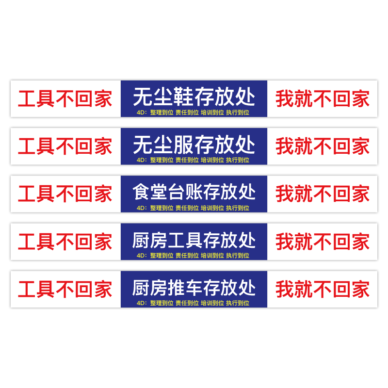 4D厨房管理标识工具不回家刀具存放处幼儿园餐饮餐厅厨房标签厨房推车存放防水防晒标志管理标贴贴纸自粘定制