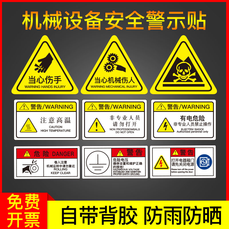 注意安全用电小心有电危险警示贴当心触电标识牌配电房闪电标志贴有点提示牌当心高温当心夹手医疗废物标贴纸-封面