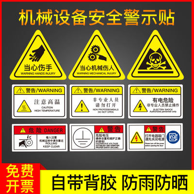 注意当心触电提示牌医疗废物