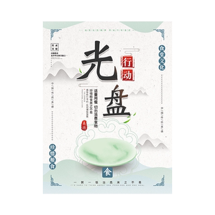 饭堂标语光盘行动宣传画食堂文化墙贴标语餐厅节约粮食海报幼儿园饭店挂画洗菜池拒绝浪费贴纸标识标示牌定制
