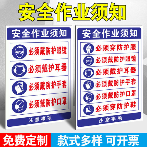 安全作业须知标识牌提示仓