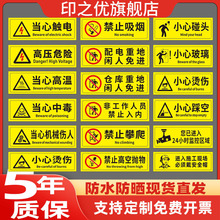 安全标识牌警示贴纸警告标志定制注意安全提示禁止吸烟攀爬标语标牌机械伤人高温当心触电有电危险标示指示牌