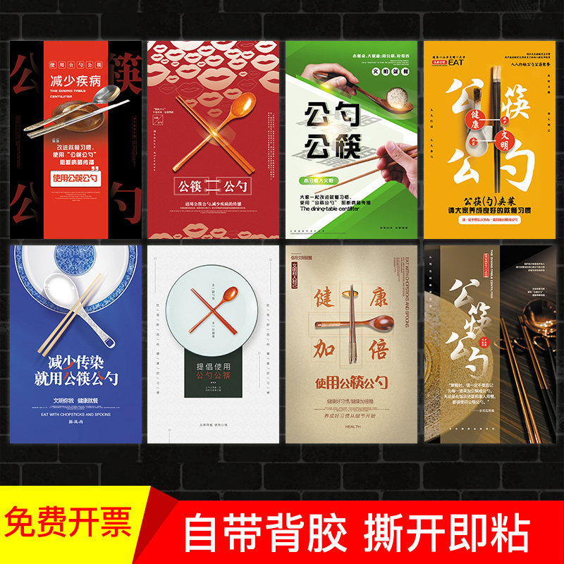 公勺公筷标识牌宣传画标语图纸食堂文化墙贴挂画文明用餐提示牌贴纸