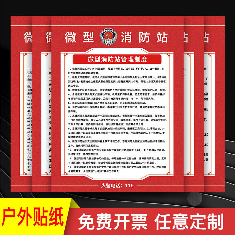 微型消防站全套教育培训岗位职责