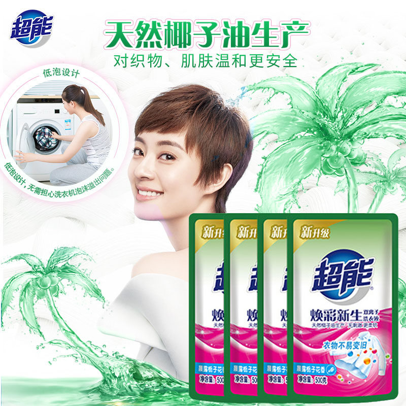 超能护色不刺激整箱批家用洗衣液