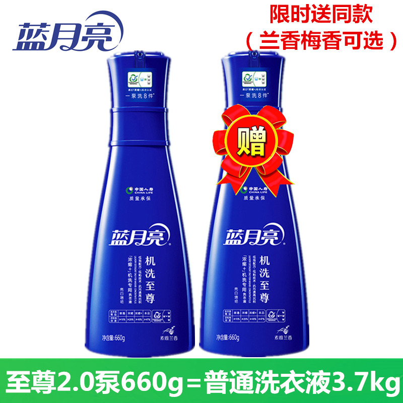 蓝月亮机洗至尊洗衣浓缩低泡液机