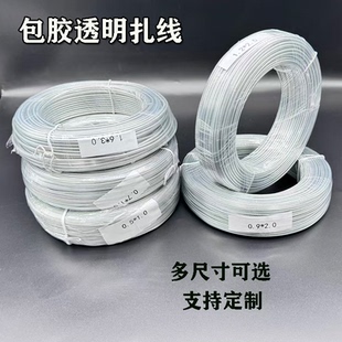 透明PVC塑料扎线包胶铁丝扎丝玩具铁芯扎带手工电工固定园艺捆扎