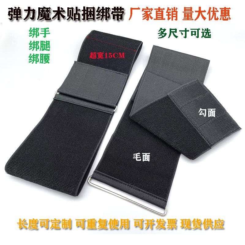 铁扣自粘式松紧魔术贴捆绑带加宽