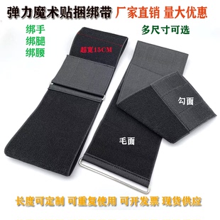 铁扣自粘式松紧魔术贴捆绑带弹性粘扣扎带固定游戏绑手绑腿带打包