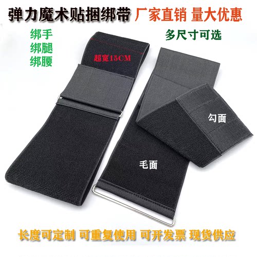 铁扣自粘式松紧魔术贴捆绑带加宽