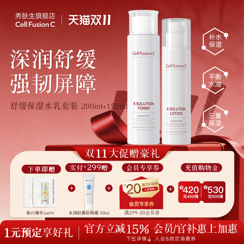 韩国秀肤生水乳护肤套装补水保湿清爽型乳液正品旗舰店全新现货