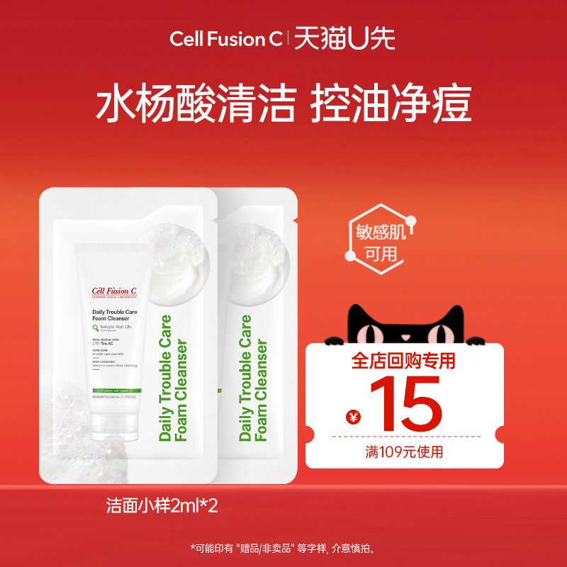 秀肤生控油清痘净肤洗面奶