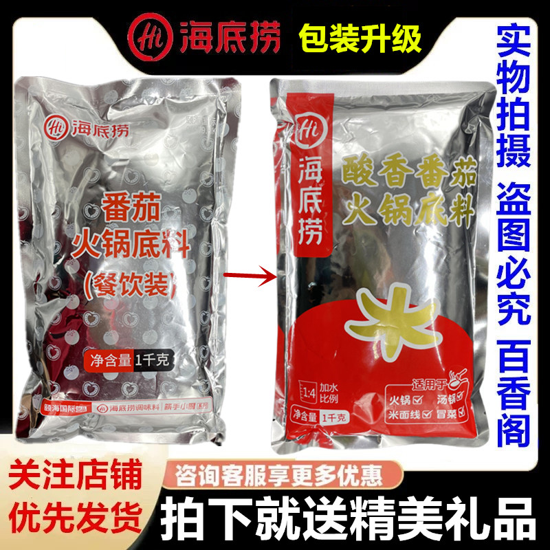 海底捞番茄火锅底料酸甜味料