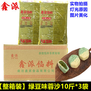 鑫派绿豆沙味蓉沙馅料商用整箱水晶饼月饼包子绿豆饼馅料馅饼馅料