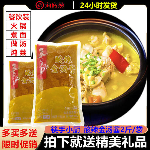 海底捞金汤酱调味料开店商用