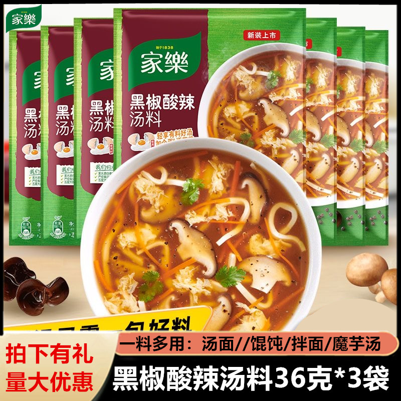 家乐黑椒酸辣汤料包家用黑胡椒方便速食汤正宗胡辣汤专用调味料