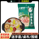 2袋家用不辣大骨煲汤锅底涮羊肉调料 小肥羊火锅底料粉质清汤110g
