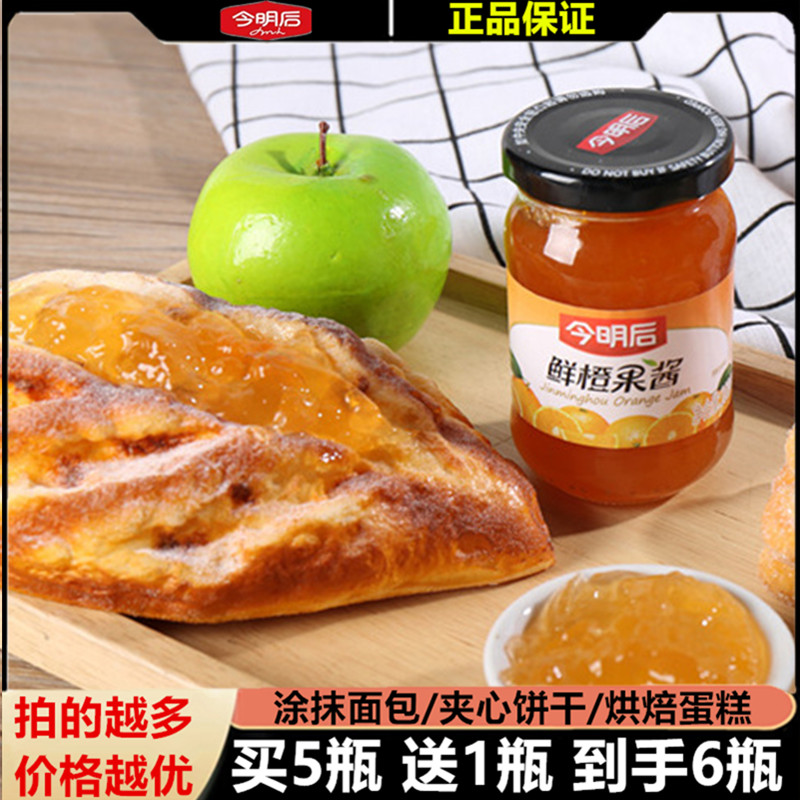 今明后果酱260g*2瓶水果酱橙子酱