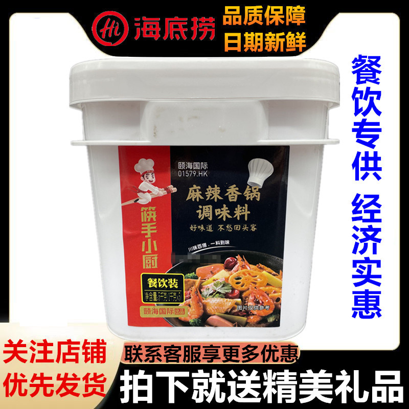海底捞桶装商用速食麻辣香锅底料