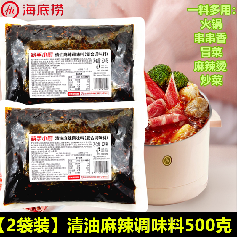 海底捞清油火锅底料500g*5袋商用麻辣汤串串四川成都火锅冒菜调料