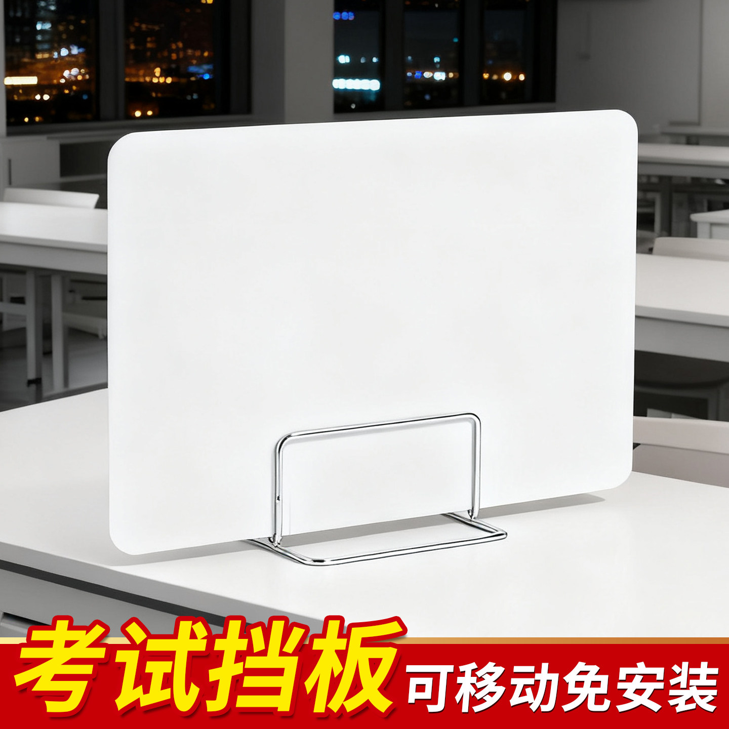 课桌PVC挡板考试防作弊桌面工位办公屏风隔断机房可移动免安装,商业/办公家具,办公屏风/隔断,淘宝优惠券,粉丝福利购,淘宝优惠卷