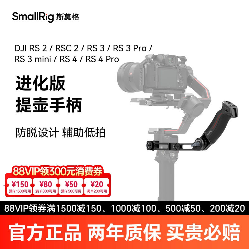 斯莫格大疆RS4RS3RSC2提壶手柄