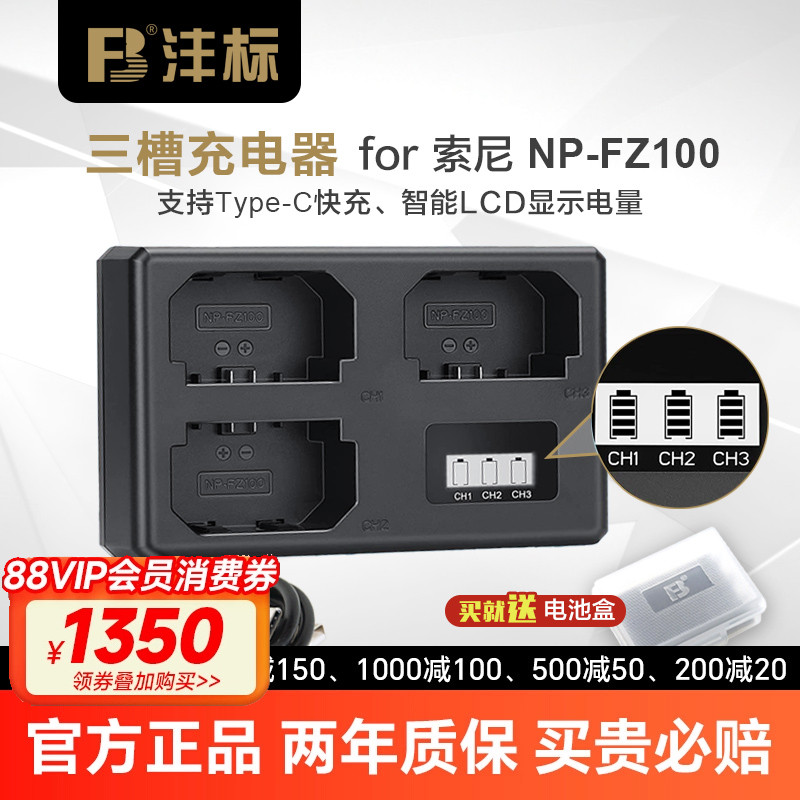 沣标NP-FZ100索尼a7m4m3电池