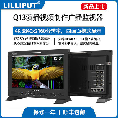 利利普Q13 13.3寸12G-SDI HDMI支持4K 60帧演播室后期制作监视器
