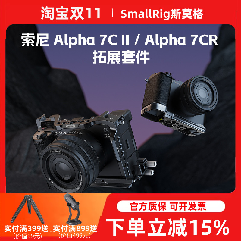 SmallRig斯莫格适用索尼A7C II/A7CR全包兔笼相机二代sony a7c2框使用感如何?