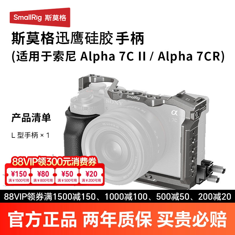 索尼A7CR/A7C2全包兔笼斯莫格