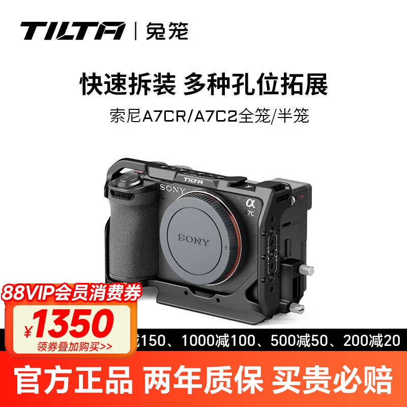 TILTA铁头索尼A7C2/A7CR兔笼