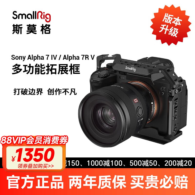 斯莫格索尼A7M4/A7R5相机兔笼