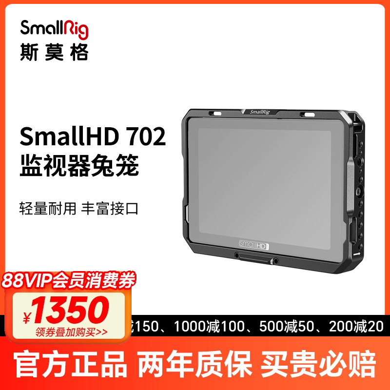 SmallHD702Touch监视器兔笼