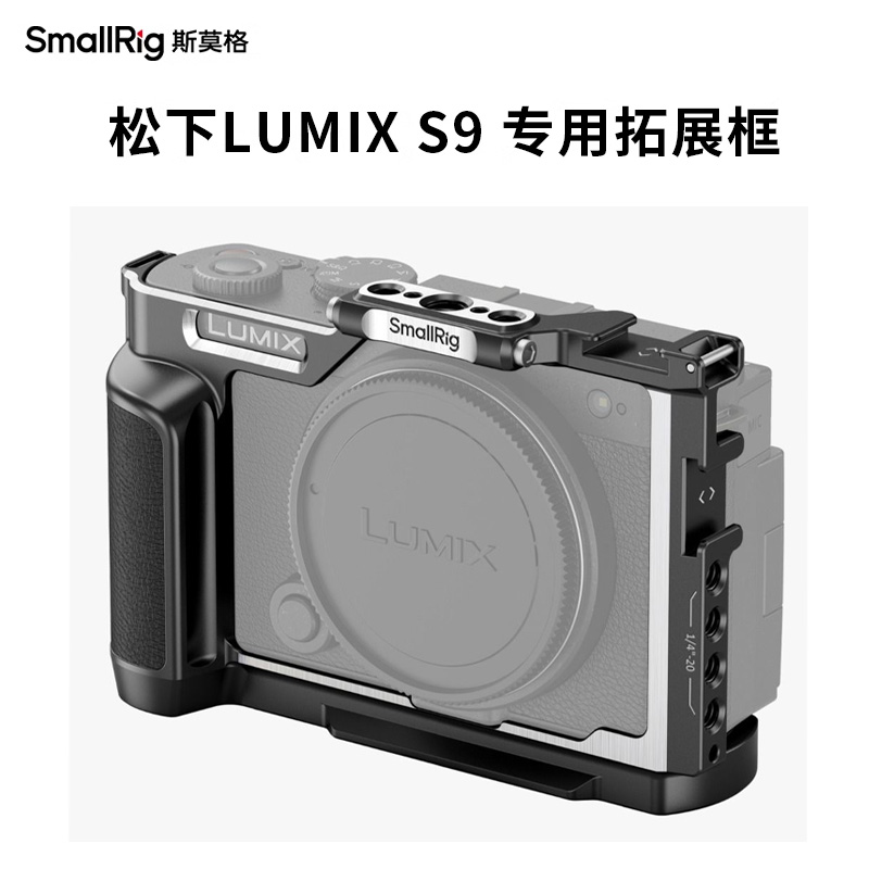 斯莫格松下LumixS9相机兔笼