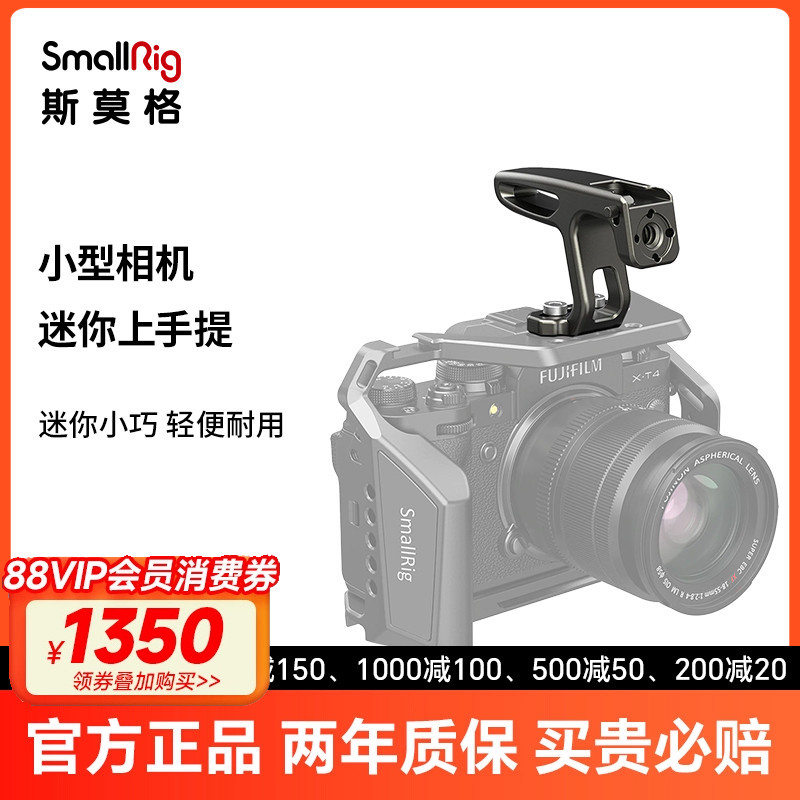 SmallRig斯莫格sony a6400上手提相机配件迷你手柄2756/2758/2759