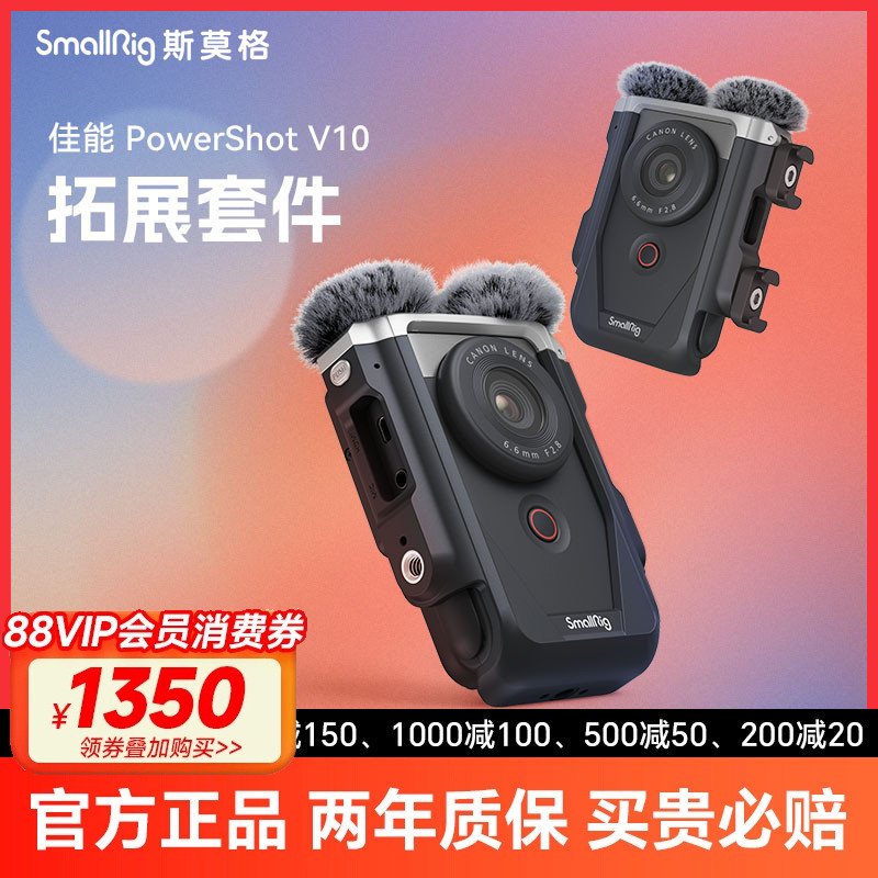 斯莫格佳能PowerShotV10兔笼
