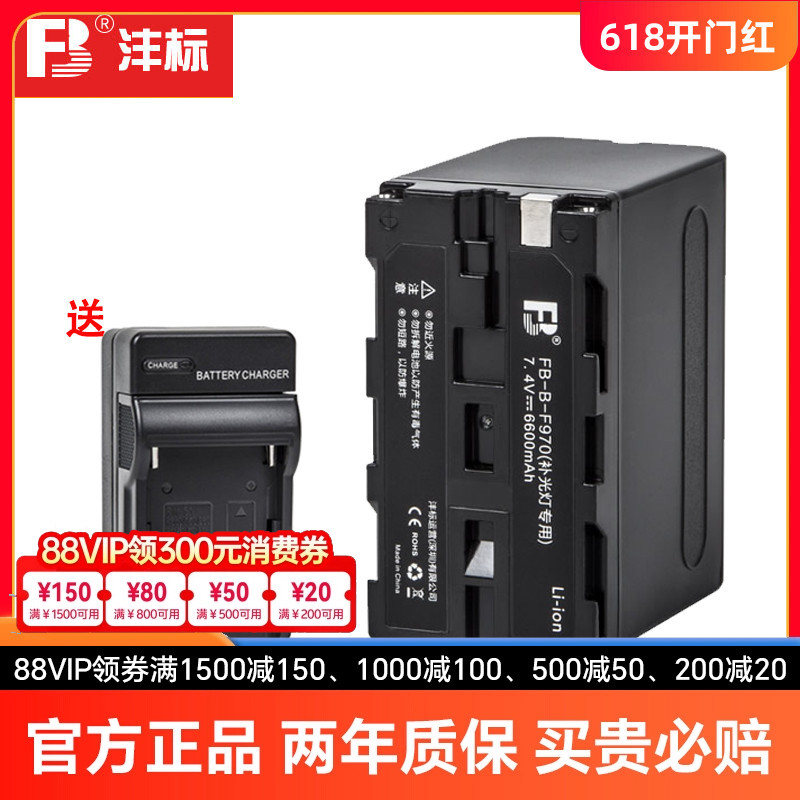 沣标F550 F750 F970摄像机锂电池LED摄影补光灯监视器影室灯电池