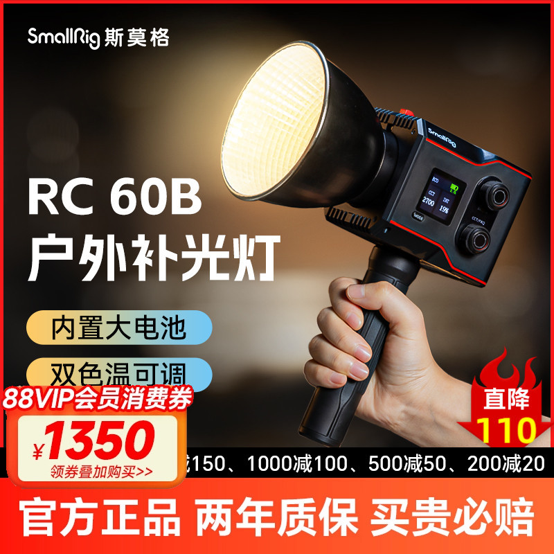 斯莫格60W双色温补光灯RC60COB