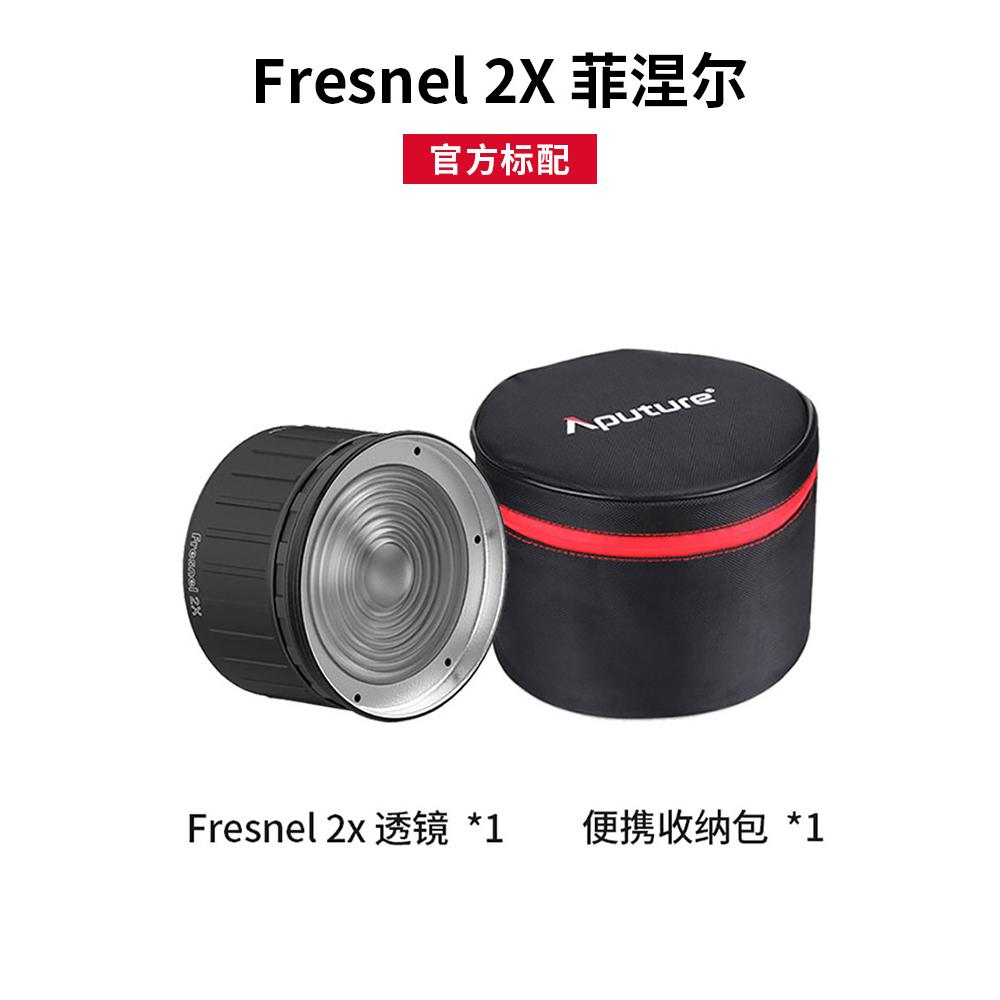 爱图仕Fresnel2X菲涅尔变焦透镜